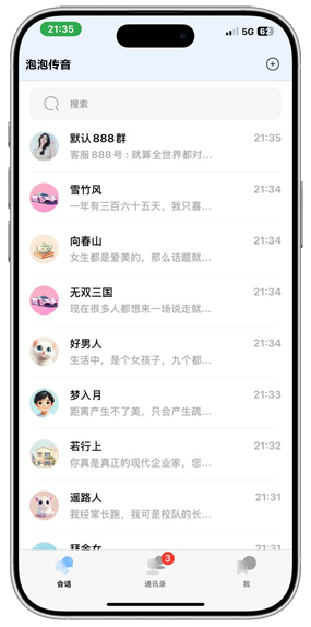 泡泡传音界面预览